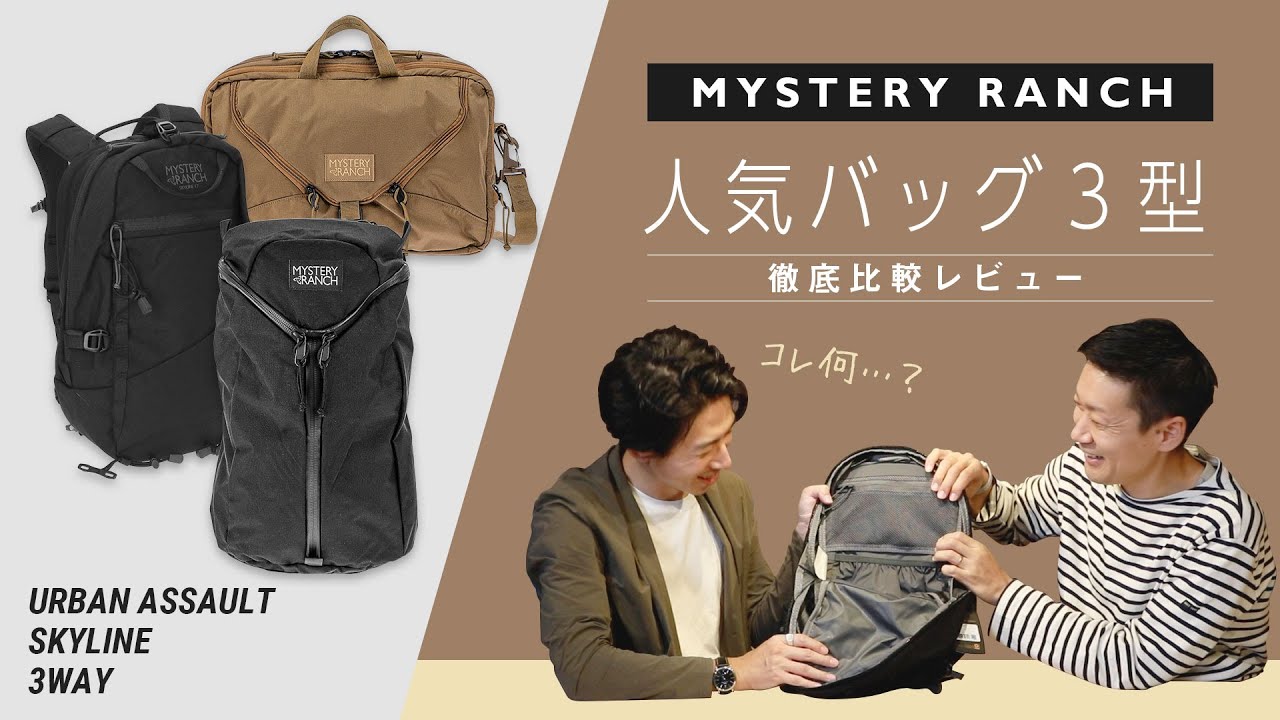 uiui！ミステリーランチリュックスカイライン17美品　ノースフェイス uiui様専用！ミステリーランチリュックスカイライン17美品