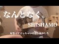 なんとなく。/SHISHAMO 弾き語り