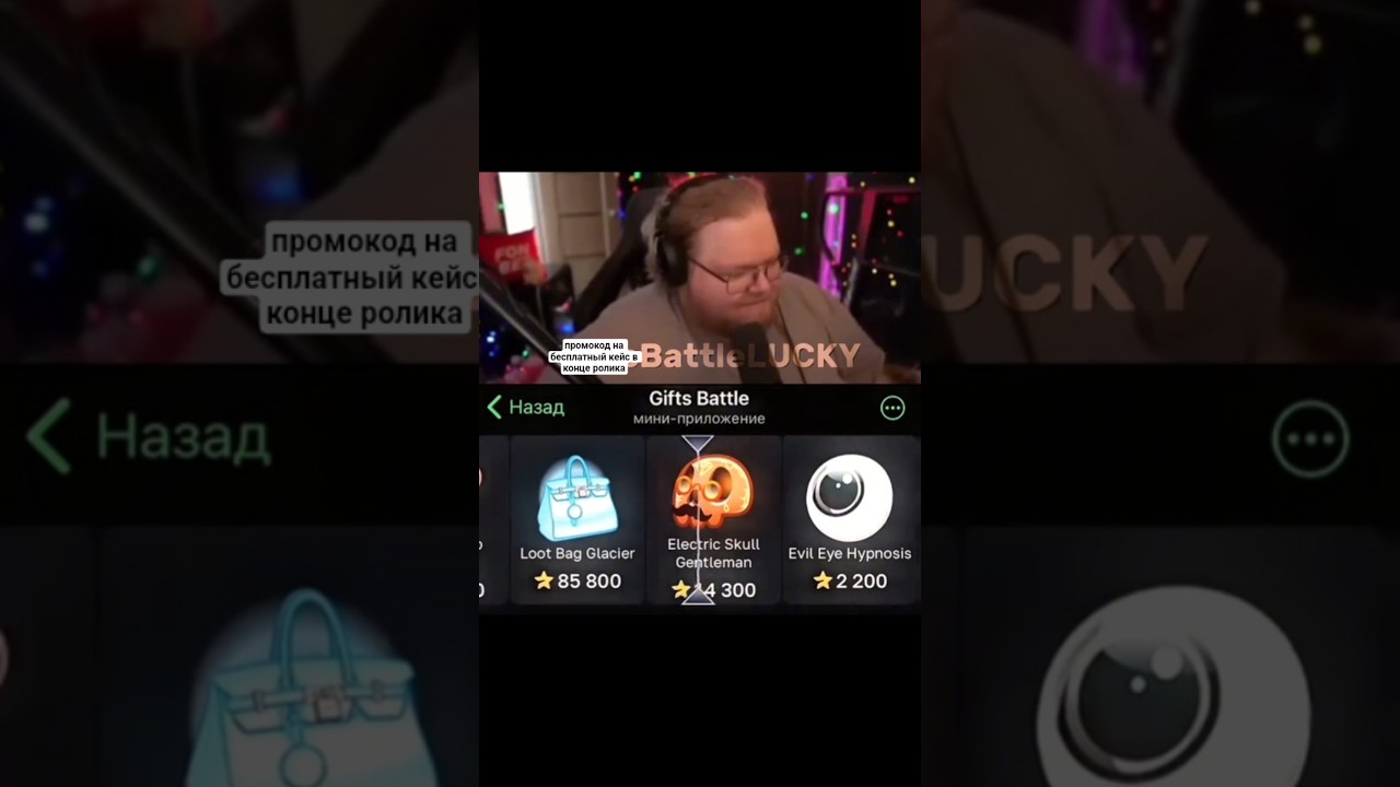 ПРОМОКОД НА БЕСПЛАТНЫЙ КЕЙС : Vaniek01 Бот : @giftsbattle 