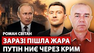 картинка: 🔥СВІТАН: Зараз! Путін зірвався: так КРИМ і НОВОРОСІЙСЬК ще не палали. Повне ЧП. ЗСУ рванули у НАСТУП