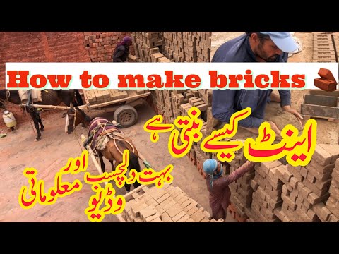 How to make bricks 🧱 