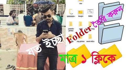এক ক্লিক করে কম্পিউটারে যত খুশি ফোল্ডার তৈরি করুন/Create multiple folders quickly Computer tips 2020