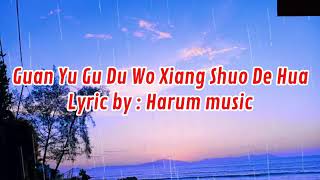 Guan Yu Gu Du Wo Xiang Shou De Hua ~Ge bi lao fan(lyric by :Harum music)