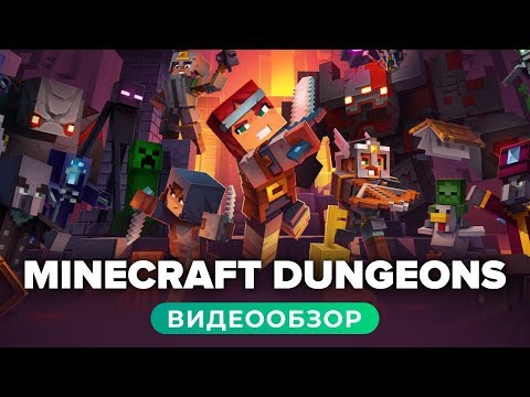 Minecraft Dungeons (видео)