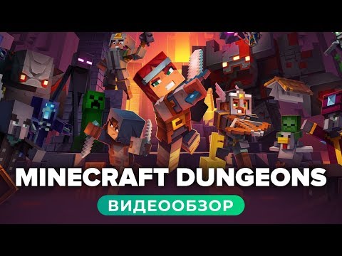 Видео: Обзор игры Minecraft Dungeons