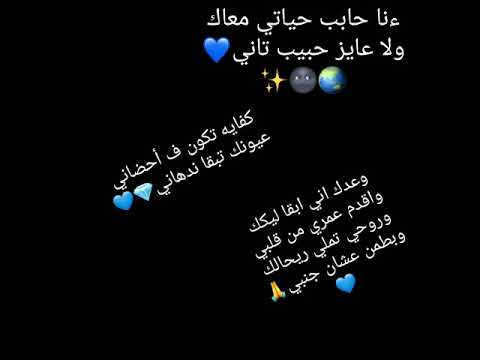 انا حابب حياتي معاك ولا عايز حبيب تاني