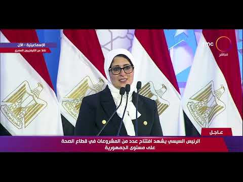 تعليق الرئيس السيسي على كلمة الدكتورة هالة زايد خلال افتتاح عددا من المشروعات في قطاع الصحة