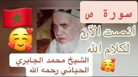 038 - سورة ص - الشيخ محمد الجابري الحياني رحمه الله