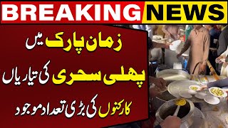 First Sehri Preparation In Zaman Park | Capital Tv