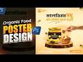 Organic Food Poster Design in Photoshop | Food Poster Design | Poster Design Tutorial | Saikat GFX