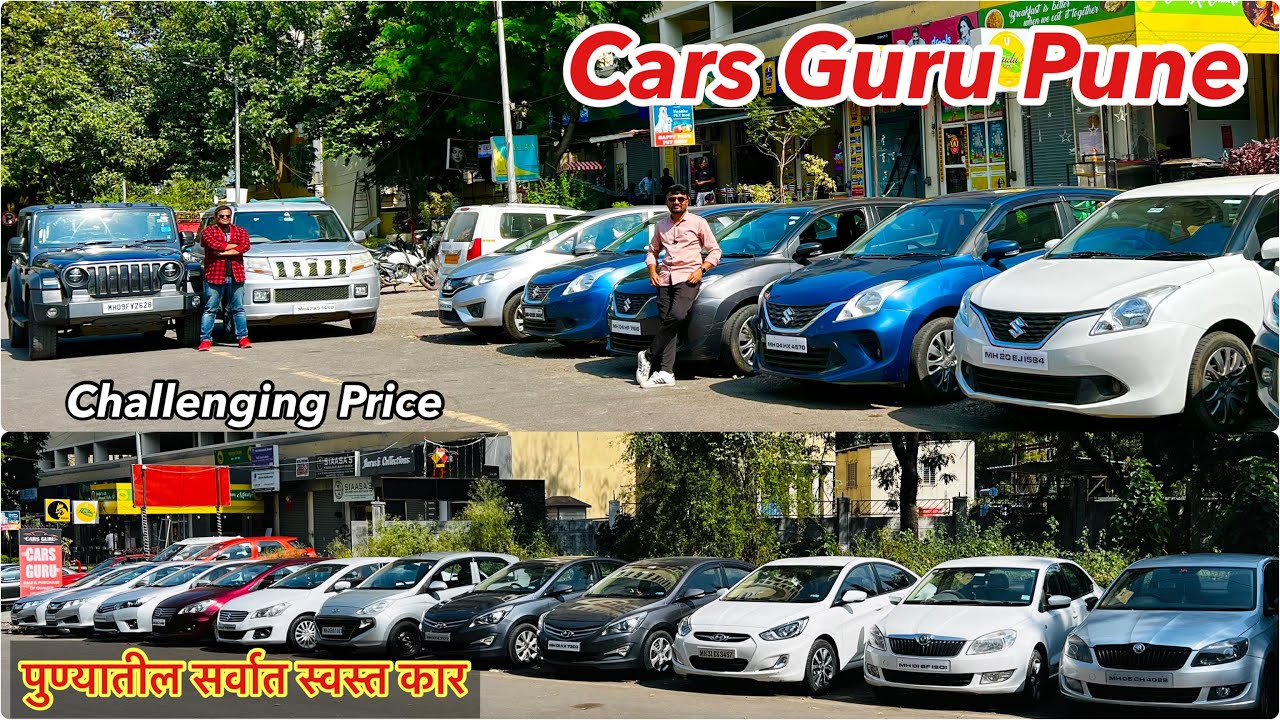 😍डीलर रेट मध्ये💥सेकंड हॅण्ड कार🔥कार्स गुरू पुणे Marathi Car News Cars