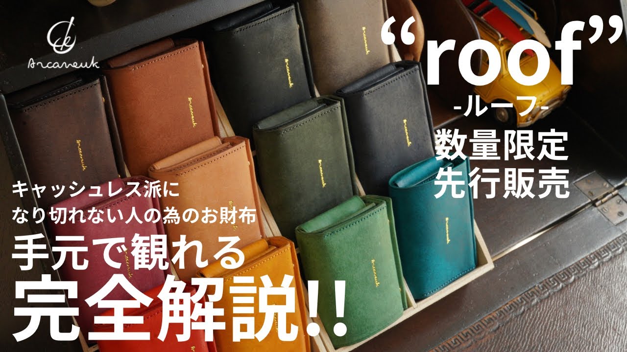 新品　Arcaneuk コンパクトウォレット”roof” このフタ、会計のストレスを減らす『屋根のようなフタのお財布』roof