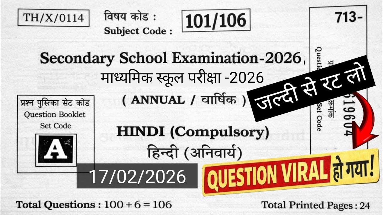 Bihar Board Class 10th Hindi Viral Question 2026 | 17 February 2026 Hindi Question Paper//#ravatsr 