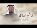 البسي خاتم هناك الذهب كله فداك 2027 محمد عبده اغنيه عقد قران بدون أسماء