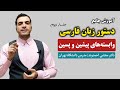 دستور زبان فارسی جلسه دوم گروه اسمی هسته وابسته های پیشین و پسین دکتر مجتبی احمدوند