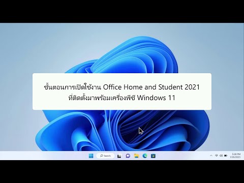 วีดีโอ: Microsoft Home and Student คืออะไร