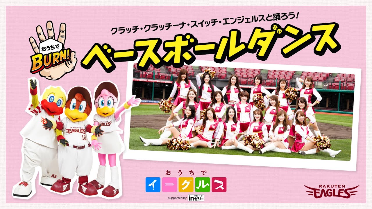 裏キャラもいる 楽天イーグルスのマスコットキャラクター徹底紹介 野球のコツと理論