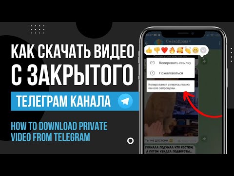 Как скачать защищенное видео с Telegram / How to download private video from Telegram
