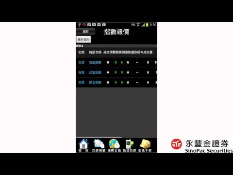 永豐金證券-(i5) iLeader GPhone 功能與下單介紹
