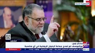 أول انقلاب حقيقي عليه.. مختار نوح: محمود عزت وخيرت الشاطر ومصطفى مشهور انقلبوا على عمر التلمساني