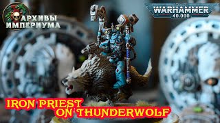 Showcase - Iron Priest on Thunderwolf (1)