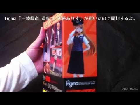 【鉄道むすめ】figma Kuji Alice Unboxing