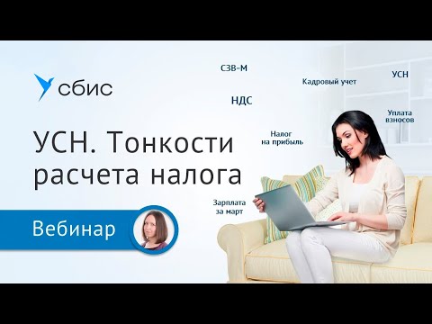 УСН — все тонкости учета и расчета налога