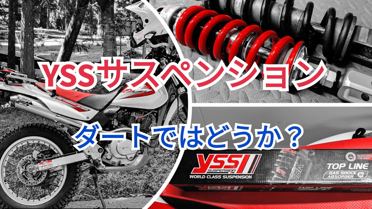 YSSリアサスに変えて林道を走ってみてどう感じたか【SL230にYSS 