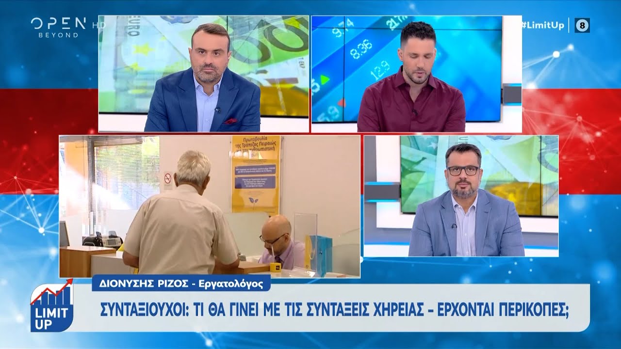 Συνταξιούχοι: Τι θα γίνει με τις συντάξεις χηρείας - Έρχονται περικοπές; | Ethnos