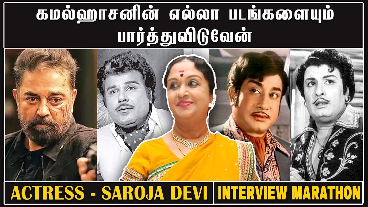 எம்.ஜி.ஆருடன் போகும்போது என்னை  ராணி மாதிரி நடத்துவார்கள்- Saroja Devi | Chai With Chithra Marathon
