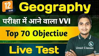 Class 12 Geography VVi Objective Question 2027 | Class 12th Geography Important Question | 2027 Exam