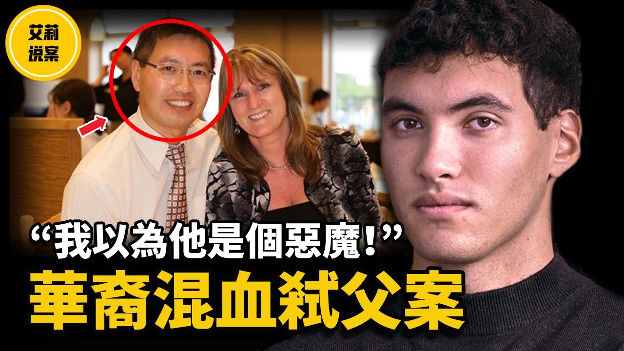【案件】加拿大名醫家中被兒子殘害，沒想到判刑兩年後，竟出現了大反轉，成為加拿大史上最具爭議的案子！