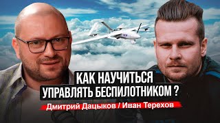 Как научиться управлять беспилотником?