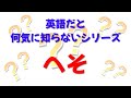 英語だと何気にしらないシリーズ 023 へそ