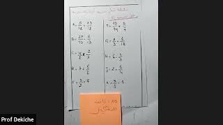 سلسلة تمارين مراجعة الكسور