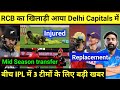 IPL 2020- RCB Player in Delhi capitals, Big news for these 3 teams