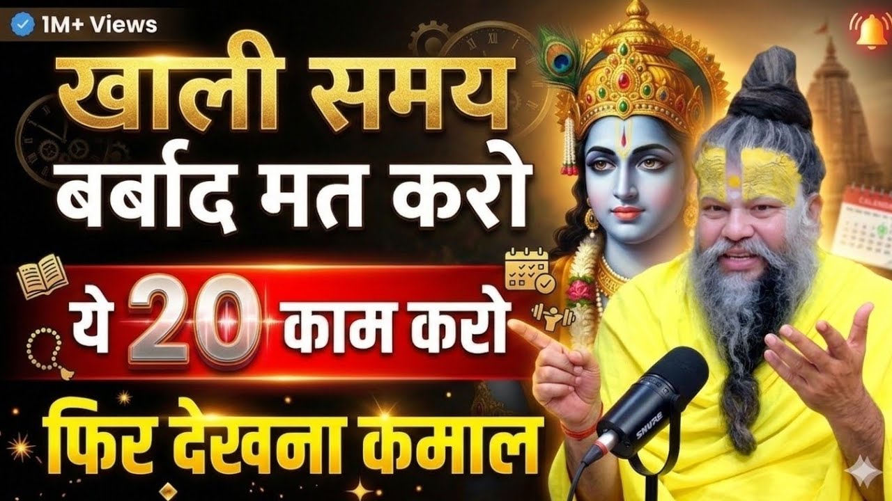 कीमती समय बर्बाद मत करो ये सुनो फिर देखो premanand maharaj bhagwat katha,sanatan premanand maharaj