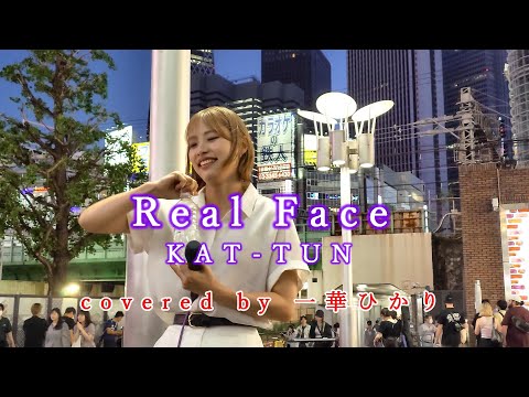 Real Face / KAT-TUN  covered by 《一華ひかり》※概要欄にツアー情報あり