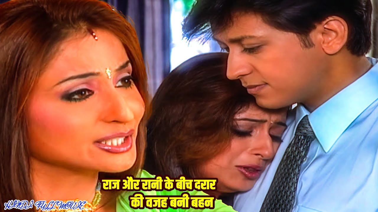 राज और रानी के बीच दरार की वजह बनी बहन  स्त्री जरूर देखे  |||| Wo Rahne Waali Mahlo Ki Full  Movie