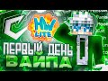 ПЕРВЫЕ ДЕНЬ ВАЙПА ЧИТЕРА на Анархии HolyWorld Lite - Майнкрафт Холиворлд | День 1