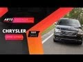 Тест-драйв Chrysler Grand Voyager (Наши тесты)