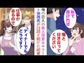 【漫画】俺が付き合ってる美人保育士に、エリート保護者が彼女に言い寄ってくる「ディナーでもどうです?」「仕事があるので」→ある日の勤務終わり、彼女と一緒に帰宅しているところを見られると…【マンガ動画】