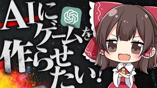 AIにゲームを作らせてみた！【ゆっくり実況】 screenshot 3