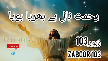 zaboor 103 - Rehmat nal hai bharya hoya - #Psalm103 - #geet - #zaboor