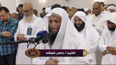 #القارئ_رامي_شوشه سورة الملك والحاقة من قيام ليلة 22 رمضان 1440هـ القارئ رامي شوشه -الكويت