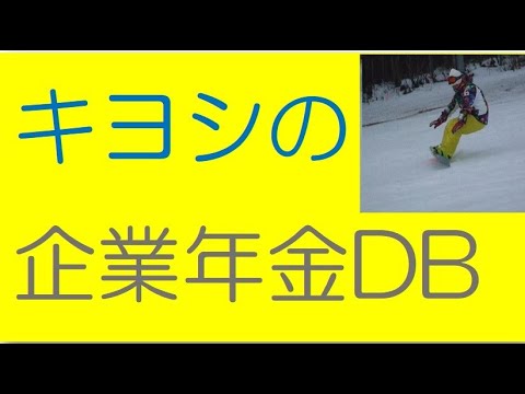 【企業年金DBありがたい】【2024年令和6年】【奇数月は年金受給者はつらい】【アルバイトも助かる】【第二企業年金15年保証生涯】【確定給付企業年金DB規約基金型】【第一企業年金生涯はありがたい】