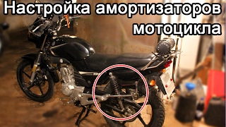 Настройка задних амортизаторов мотоцикла на примере Yamaha YBR 125