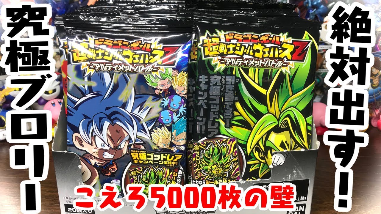 ドラゴンボールウエハース 5000枚限定ブロリー！！写真のも全てつき