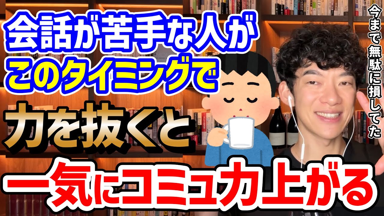 力を抜くほど人間関係が良くなる脱力コミュ術