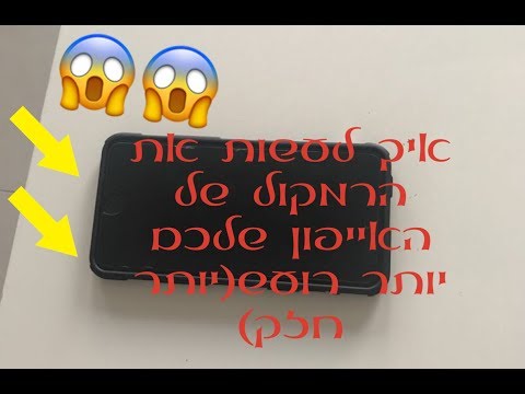 וִידֵאוֹ: כיצד להגביר את עוצמת הקול שלך